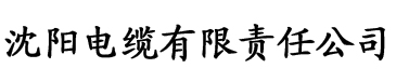 秋霞影院eeus电缆厂logo